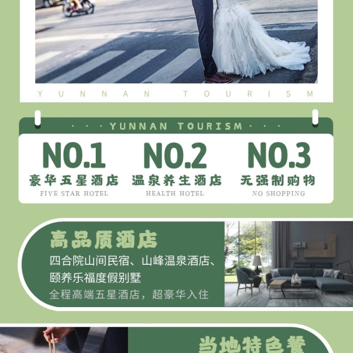 云南旅游國(guó)內(nèi)游自由行畢業(yè)旅行蜜月長(zhǎng)圖