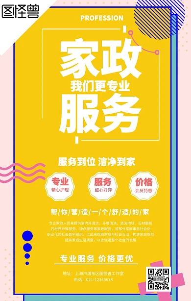 纯色红蓝家政促销营销手机海报