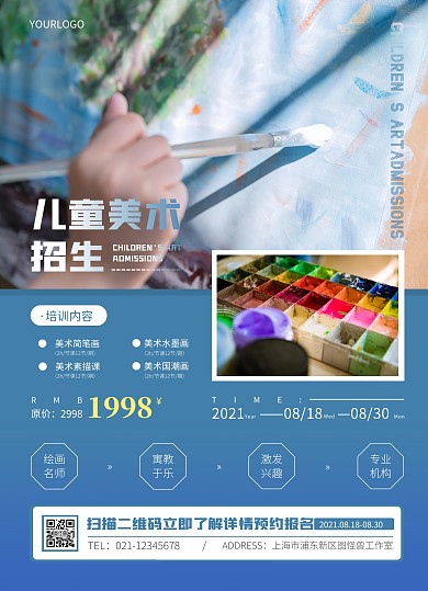 兒童美術(shù)招生簡約大氣攝影圖宣傳單在線制作