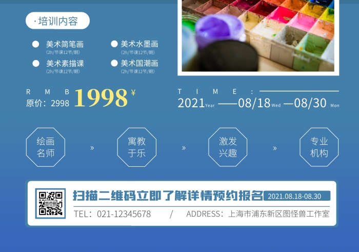 兒童美術(shù)招生簡(jiǎn)約大氣攝影圖宣傳單在線制作
