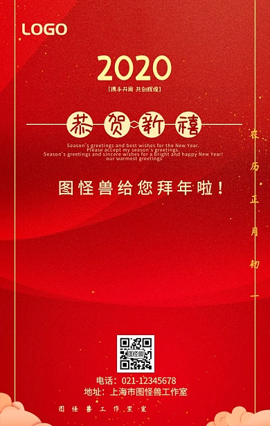 红色喜庆新春佳节企业祝福贺卡营销海报