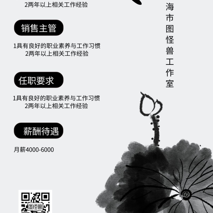 水墨风手机招聘荷花海报