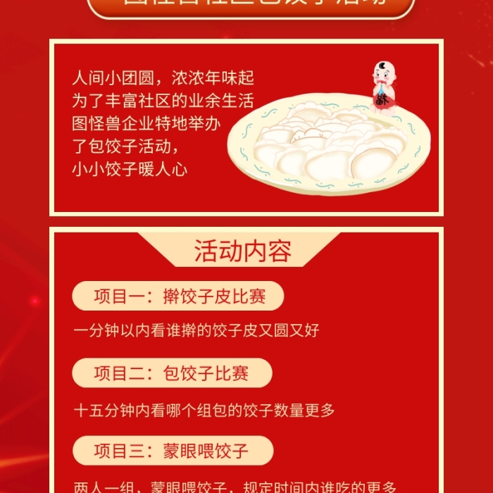 紅色大氣小年社區(qū)習俗活動包餃子長圖海報