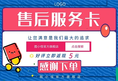 插画红包促销活动横板售后服务卡