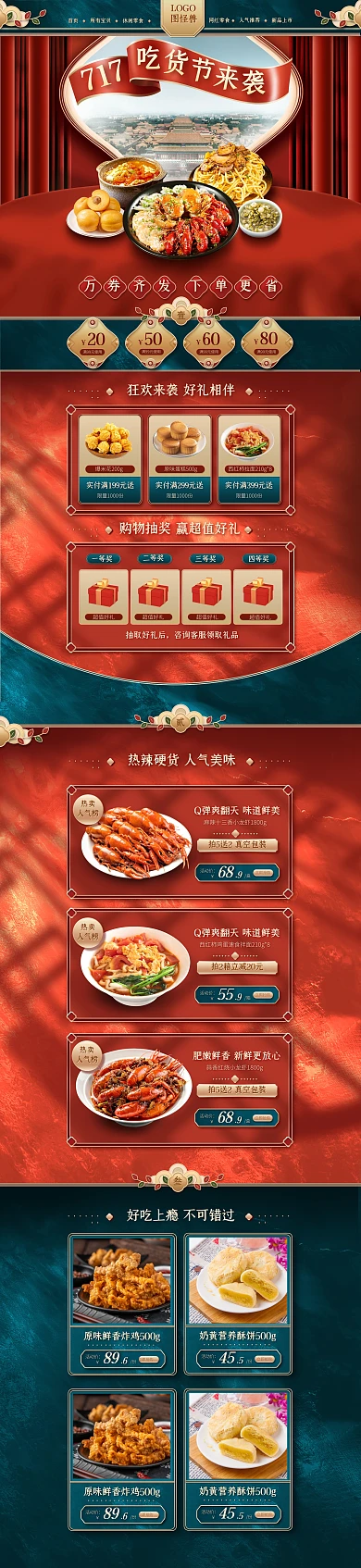 古风717吃货节美食淘宝电商pc端首页