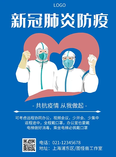 卡通风格新冠病毒防疫宣传海报