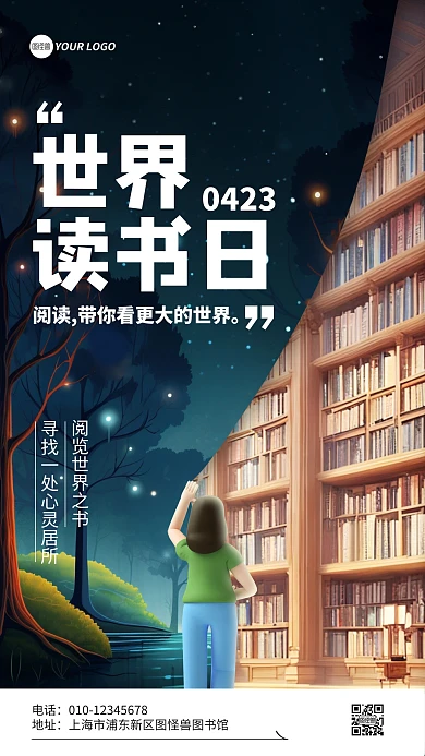 世界读书日宣传手机海报