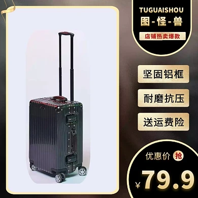 黑色简约拉杆箱主图直通车