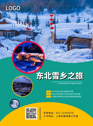 旅游 雪乡 蓝色 清新 东北 海报 游玩