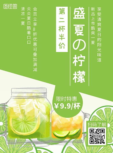 绿色简约大气夏季饮品第二杯半价海报