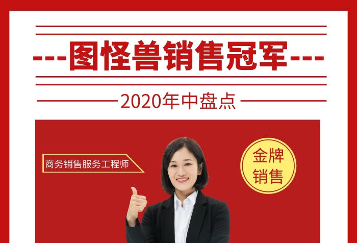 紅色簡(jiǎn)約銷售獎(jiǎng)勵(lì)海報(bào)有頭像