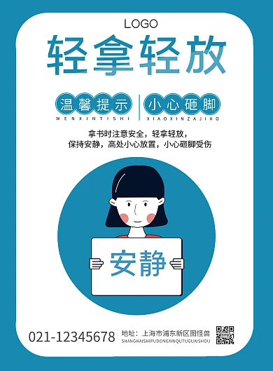 蓝色简约轻拿轻放小心砸脚竖版海报
