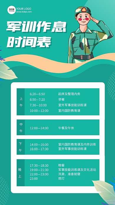 綠色手繪開學(xué)季軍訓(xùn)作息時(shí)間表手機(jī)海報(bào)