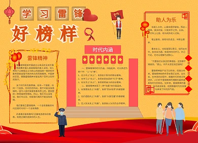 学习雷锋好榜样助人为乐大气小报手抄报