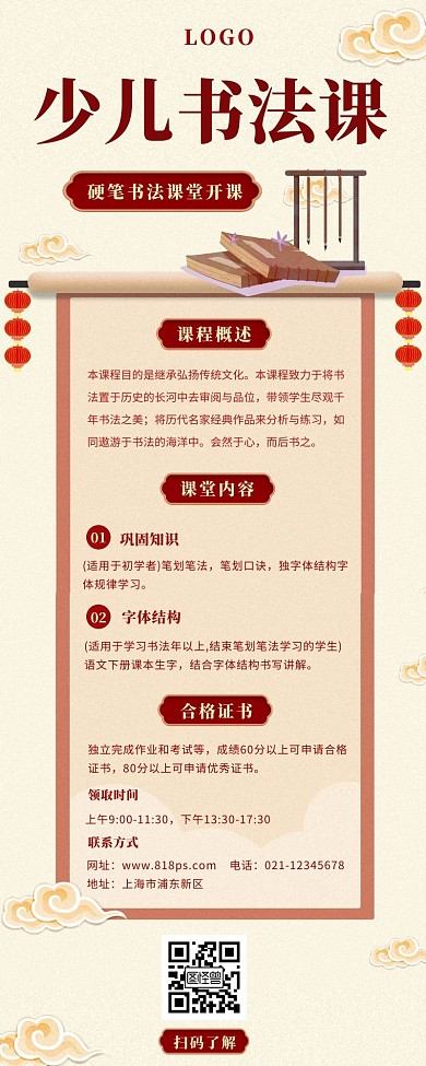 書法課長圖黃色古風邊框祥云卷軸