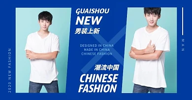 蓝白色杂志风男装促销简约电商横版海报
