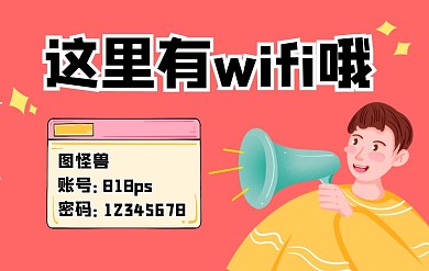 簡約手繪插畫風wifi賬號密碼橫版不干膠