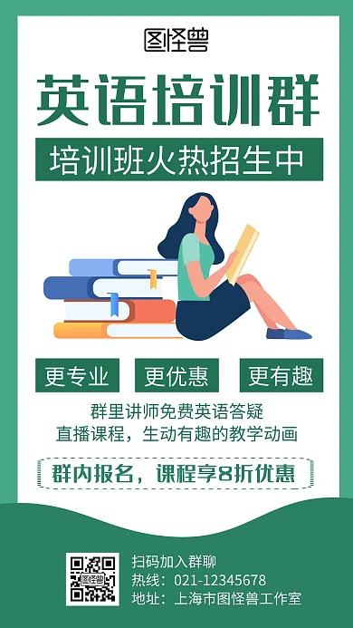 英语培训群绿色创意简约宣传招生手机海报