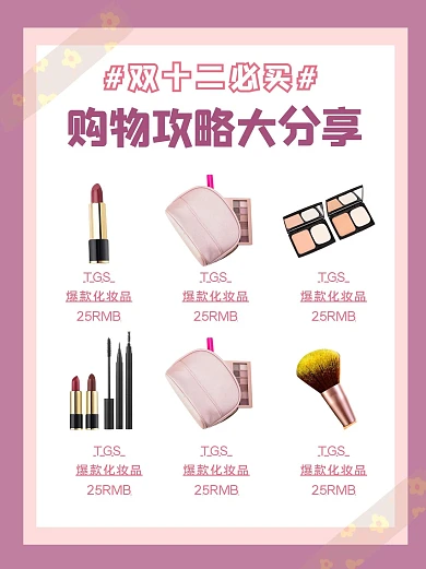 小红书购物折扣清单攻略封面配图