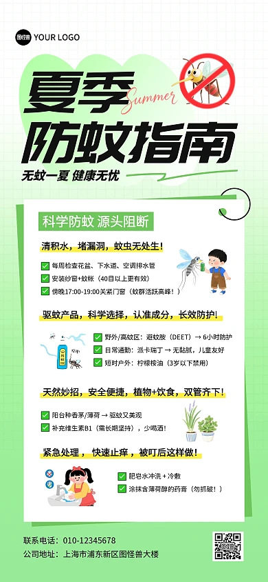 夏季防蚊指南科普预防基孔肯雅热全屏海报