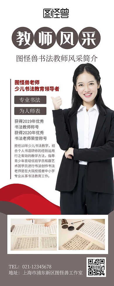 书法教师风采简介宣传褐色简约易拉宝