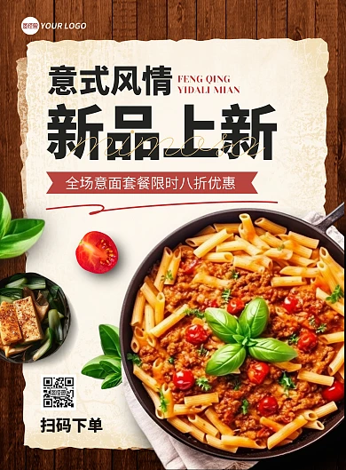 简约风美食餐饮宣传竖版海报