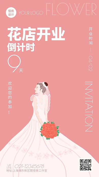 扁平风花店开业倒计时手机海报