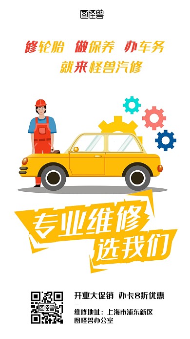 簡(jiǎn)約手繪汽修店開(kāi)業(yè)促銷(xiāo)海報(bào)