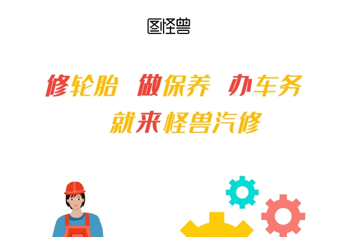 簡約手繪汽修店開業(yè)促銷海報