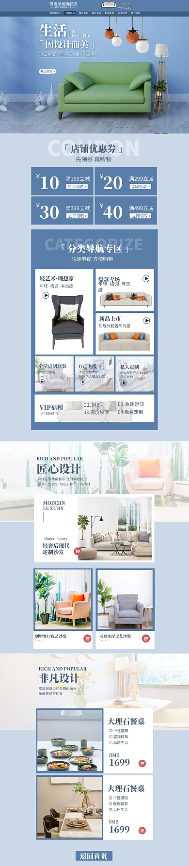 蓝色大气跨境电商进口家具oc端首页装修