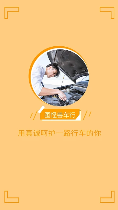 车行橙色简约大气聊天背景图