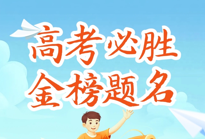 簡約插畫風(fēng)高考必勝錦鯉附體祝福海報(bào)