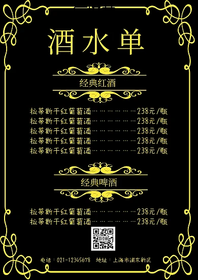 酒单价目表菜单