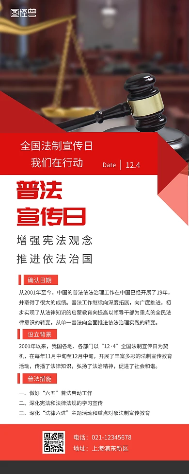 普法宣传日矩形黑色红色宣传易拉宝