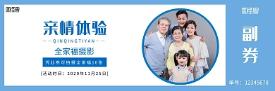 全家福亲情体验卡横版