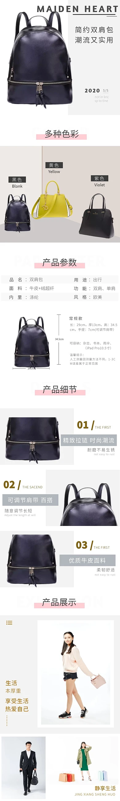 简约大气双肩包详情页