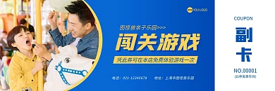 亲子闯关游戏盖章有效蓝色简约体验卡