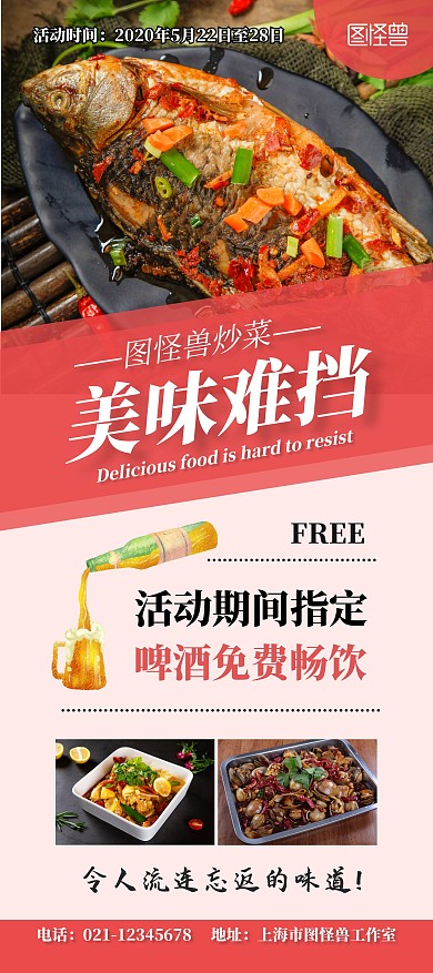 炒菜優(yōu)惠活動(dòng)簡(jiǎn)約美食菜肴宣傳展架