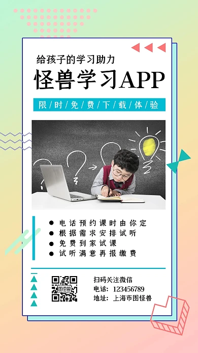 下载APP简约绿色教育手机海报