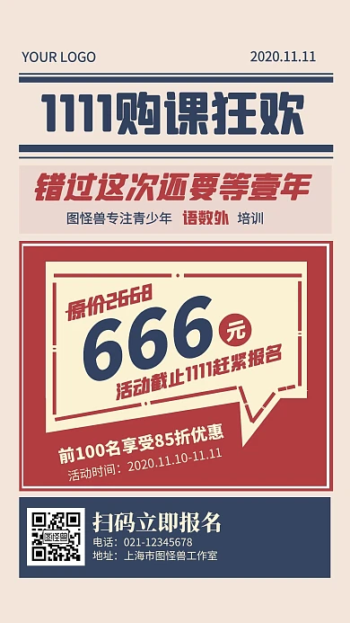 双11课程辅导语数外复古手机海报