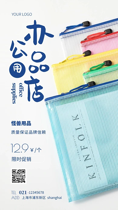 摄影图办公用品店宣传蓝色简约风手机海报