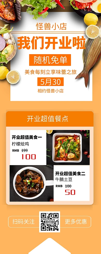 餐饮餐饮开业促销易拉宝