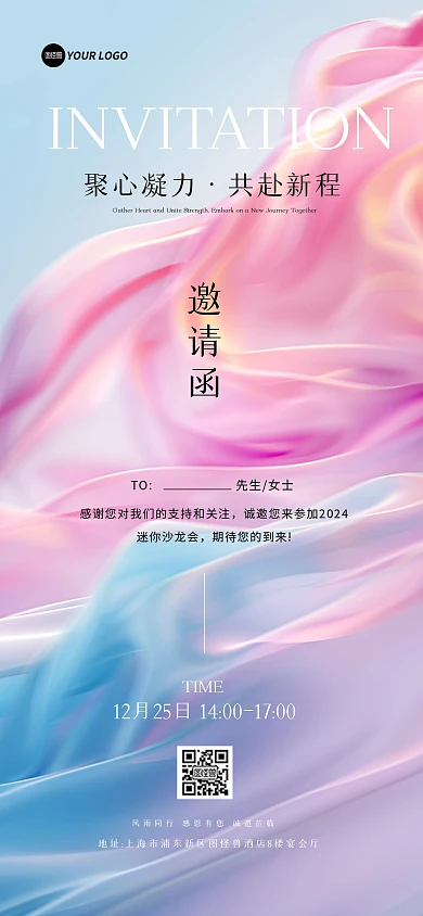 梦幻玻璃渐变年会大气邀请函海报