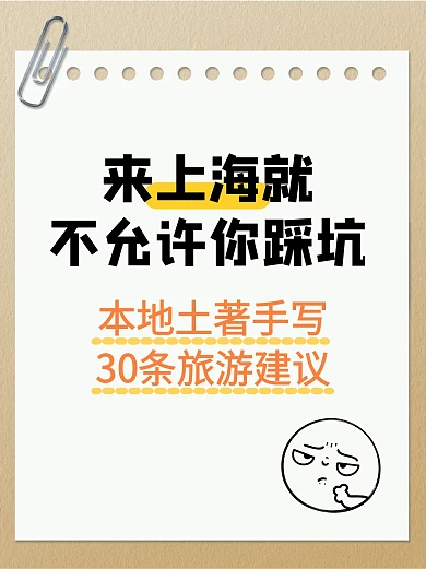 旅游避坑经验分享小红书封面