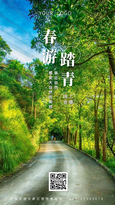 春游踏青简约手机海报