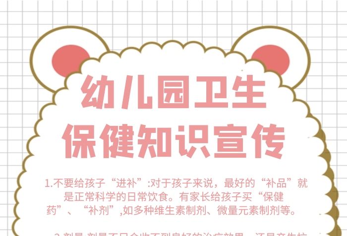 簡(jiǎn)約卡通幼兒園衛(wèi)生保健知識(shí)宣傳海報(bào)