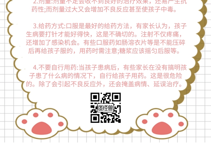 簡(jiǎn)約卡通幼兒園衛(wèi)生保健知識(shí)宣傳海報(bào)