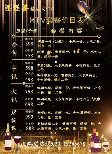 KTV套餐价目表金色大气ktv菜单表