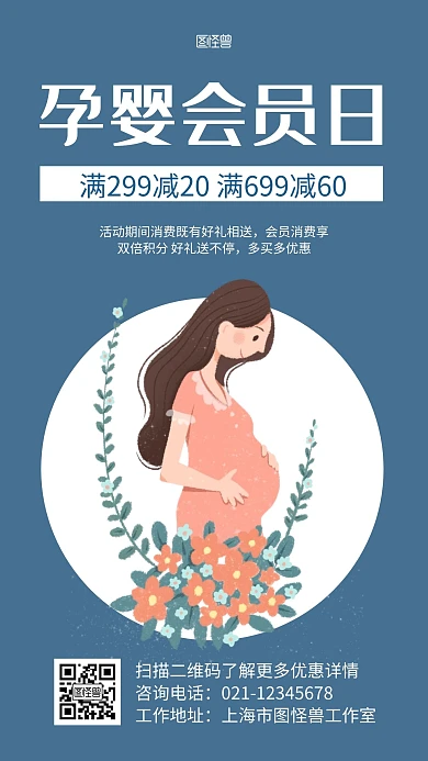 会员日孕婴朋友圈蓝色卡通宣传手机海报