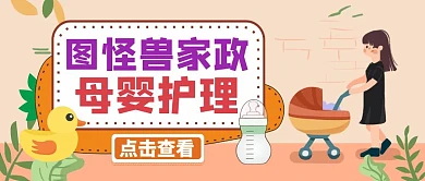 简约粉色卡通家政母婴护理公众号封面